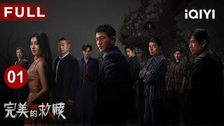 【FULL】The Perfect Suspect EP01 | iQIYICDrama