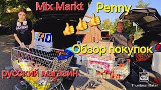 Влоги из Германии/ Mix Markt/ Русский магазин/ Обзор покупок/ Реnny/ Семейный влог