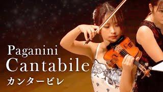 天才の意外な一面【パガニーニ：カンタービレ (Paganini : Cantabile)】