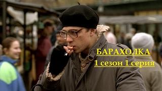 Блошиный рынок