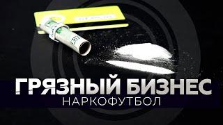 Как Квинси Промес ввез 4 тонны кокаина? / Система Fan ID и наркотрафик / Следователи ФСКН