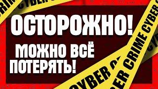 РАЗВОД! Как теряют деньги, работая удаленно, занимаясь фрилансом, трейдингом, или инвестируя в биржи