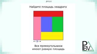 Разноцветный квадрат ▶ №109 (Блок - интересные задачи)