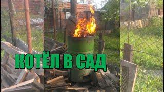 Бочка для сжигания мусора