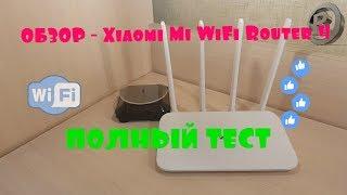 ОБЗОР и ТЕСТ скорости Xiaomi Mi WiFi Router 4 (Маршрутизатор/Роутер)