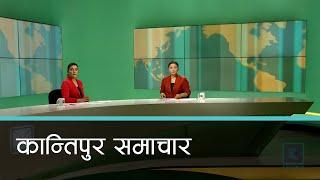 Kantipur Samachar | कान्तिपुर समाचार, १२ कार्तिक २०८१