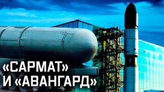 Военная приемка. «Сармат». Часть 3. В паре с «Авангардом»