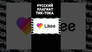 YAPPY - РУССКИЙ ПЛАГИАТ ТИК-ТОКА 