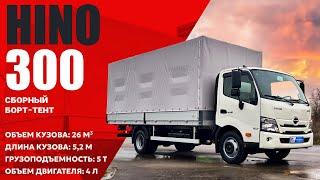 ОБЗОР HINO 300 (Хино 300)  Сборный бортовой кузов COND с тентом