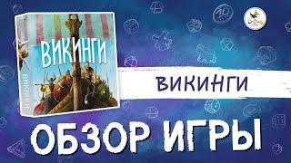 Настольная игра "Викинги"