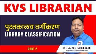 Library Classification Part - 2|| पुस्तकालय वर्गीकरण || For KVS Librarian Exam || Target Abhi