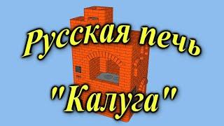 Отопительно варочная русская печь "Калуга" своими руками для дома. Как сделать печь из кирпича