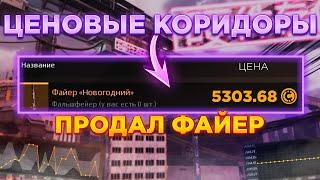 Ценовыми Коридорами Можно Управлять? Вся Правда о ЦК • Crossout/Кроссаут