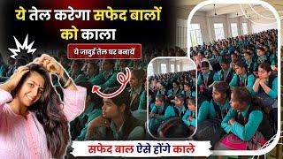 सफेद बालों को काला कैसे करें | Hair Growth Remedies - Turn White Hair to Black Hair Naturally