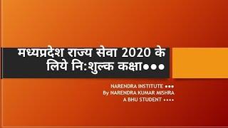 #MPPSC FREE COACHING CLASSES 2020/ mppsc syllabus 2020 free video lectures and pdf MPPSC FREE CLASS