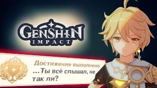 Genshin Impact НОВЫЕ СКРЫТЫЕ ДОСТИЖЕНИЯ!