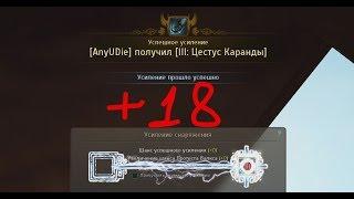 Black Desert Точим Цестус Каранды с 15 на 18