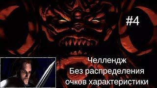 Diablo 1 (warrior) - 4 серия - Подвал #4 (Гарбард Слабый + вывеска Огдана)