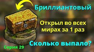 Больше Бриллиантов. Экспедиция. Forge of Empires.