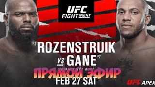 Полный бой Розенстрайк — Ган. Крылов – Анкалаев 28.02.2021. Прямой эфир UFC Fight Night 186