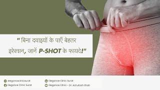 P SHOT | Dr. Ashutosh Shah | Elegance Clinic - Surat