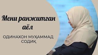 #Iymon #Saodati #Муносабат​ #Сирларни фош этманг | ОДИНАХОН МУҲАММАД СОДИҚ