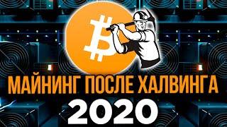 Биткоин майнинг 2020. Капитуляция майнеров. Если закроют все майнинг-фермы...