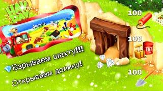 Ферма Hay Day/Прохождение с нуля#11/Эксперимент в шахте! Открываем долину/Ур.24-26