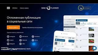 Как пользоваться SMMplanner, инструкция и отзыв