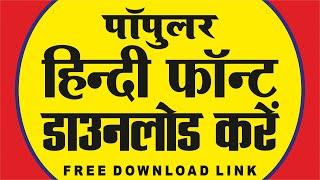 New Hindi-Marathi Fonts Collection 2021 Free Download | Popular Hindi Font | All Marathi Fonts