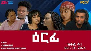 ዕርፊ - ተኸታታሊት ፊልም - ክፋል 41 | Eritrean Drama - Erfi (Part 41) - October 13,  2024 - ERi-TV