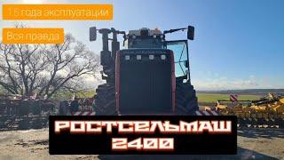 РОСТСЕЛЬМАШ 2400|1.5 года эксплуатации|Так ли он хорош?