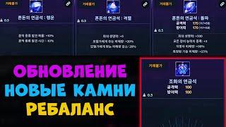 ОБНОВЛЕНИЕ  АЛХИМИЧЕСКИЕ КАМНИ ХАОСА l Резонанс и Ребаланс на Корее Black Desert Mobile