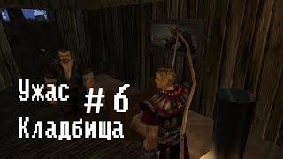 Готика 2 мод: Ужас кладбища (letsplay) #6