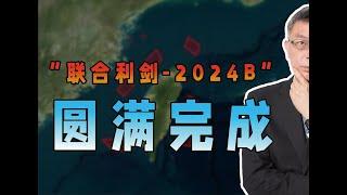 【苑举正】关于“联合利剑2024B”，有几处细节值得关注！