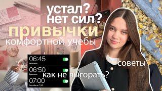 Как Быть Продуктивным После Учебы, когда устал  | советы для учебы