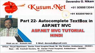 AUTOCOMPLETE TEXTBOX IN ASP.NET MVC || ASP.NET MVC IN HINDI || C# TUTORIAL