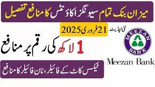 Meezan Bank Profit Rates 21-02-2025 | میزان بنک 1 لاکھ پر ماہانہ منافع تفصیل