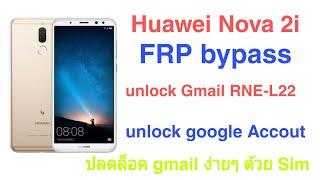 ปลดล็อค​ Gmail​ Huawei​ Nova2i​ RNE-L22 ง่ายๆแค่ปลายนิ้ว​​ Bypass FRP​ Unlock​ Google​ Account