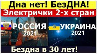 ВЫЖИТЬ и ДОЕХАТЬ! Электрички России и Украины. Киев просто удивляет в Москве такого не увидишь