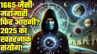 1665 जैसी महामारी फिर आएगी 2025 में, आ रहा है सबसे खतरनाक संयोग