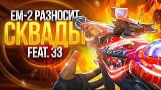 ЗАБЫТАЯ ЕМ2 РАЗНОСИТ ПАБЛИК В CALL OF DUTY MOBILE / кал оф дьюти мобайл ем2