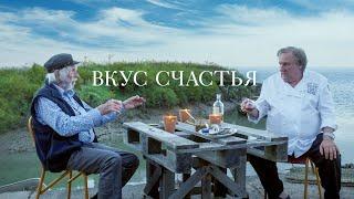 Вкус счастья (фильм, 2022) — Русский трейлер