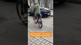Велосипеды Welt уже в продаже! Возможен тест-драйв. Беларусь, город Могилев, ул. Ленинская, 18