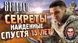 СЕКРЕТЫ и БАГИ S.T.A.L.K.E.R.: Зов Припяти | СЕКРЕТНЫЕ ПЕРСОНАЖИ и жуткое видео из Припяти