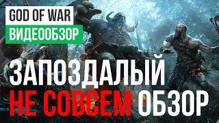 Обзор игры God of War