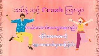 သင် နဲ့ သင့် Crushကြားက အကွာအဝေးကို တိုင်းတာပေးနိုင်တဲ့ 3$တန် Appလေးအကြောင်း