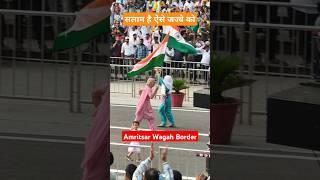 Wagah border retreat ceremony #punjabbsffrontier #bsf #indopakborder #kvs #kvnews #kv2gaya