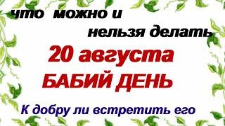 20 августа.ДЕНЬ ПИМЕНА.Уходит теплое ЛЕТО.Народные ПРИМЕТЫ