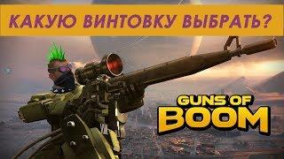 Guns of boom снайперские винтовки, какую купить? (прометей, айсберг, каратель, сокол, танатос и др)